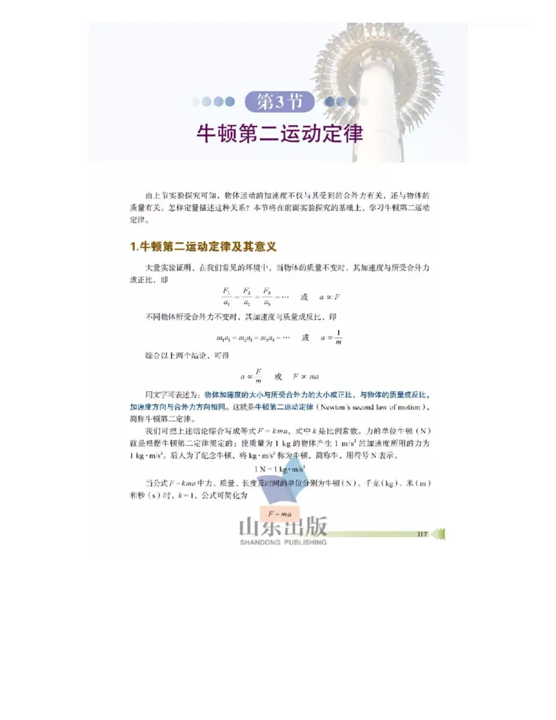 鲁科版高中物理必修1（2017课标版）_高中电子课本_4.高中物理课本_鲁科版