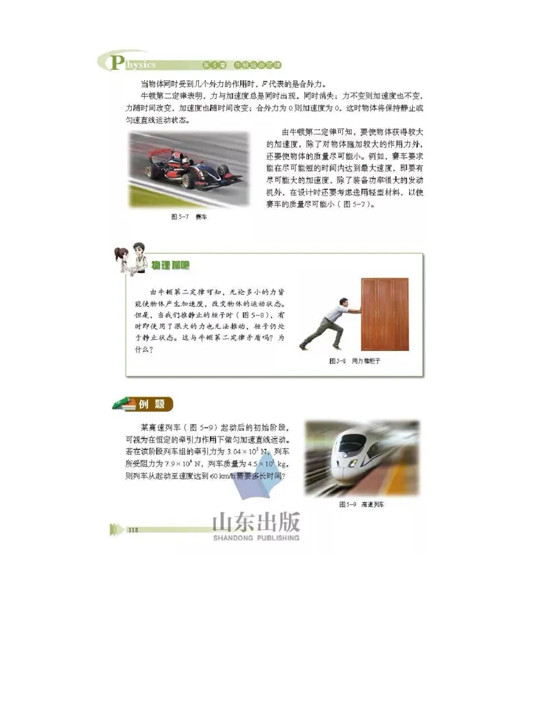 鲁科版高中物理必修1（2017课标版）_高中电子课本_4.高中物理课本_鲁科版