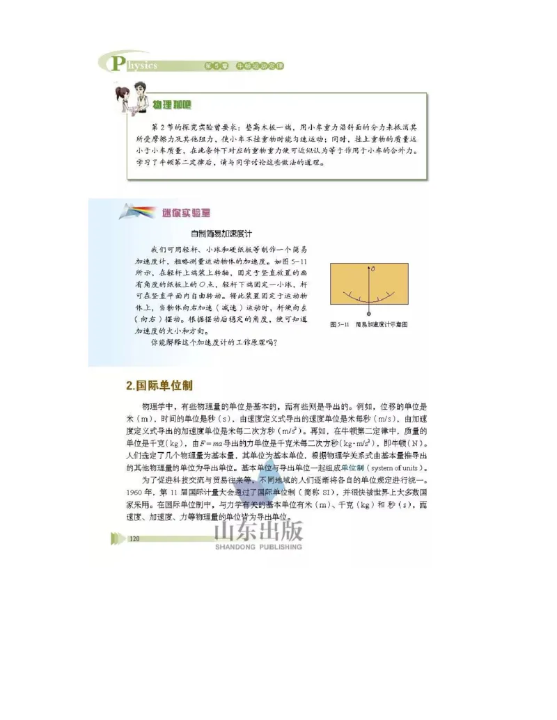 鲁科版高中物理必修1（2017课标版）_高中电子课本_4.高中物理课本_鲁科版