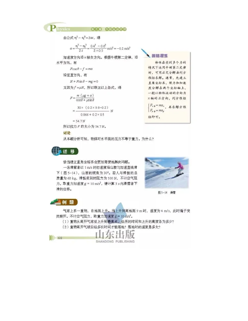 鲁科版高中物理必修1（2017课标版）_高中电子课本_4.高中物理课本_鲁科版