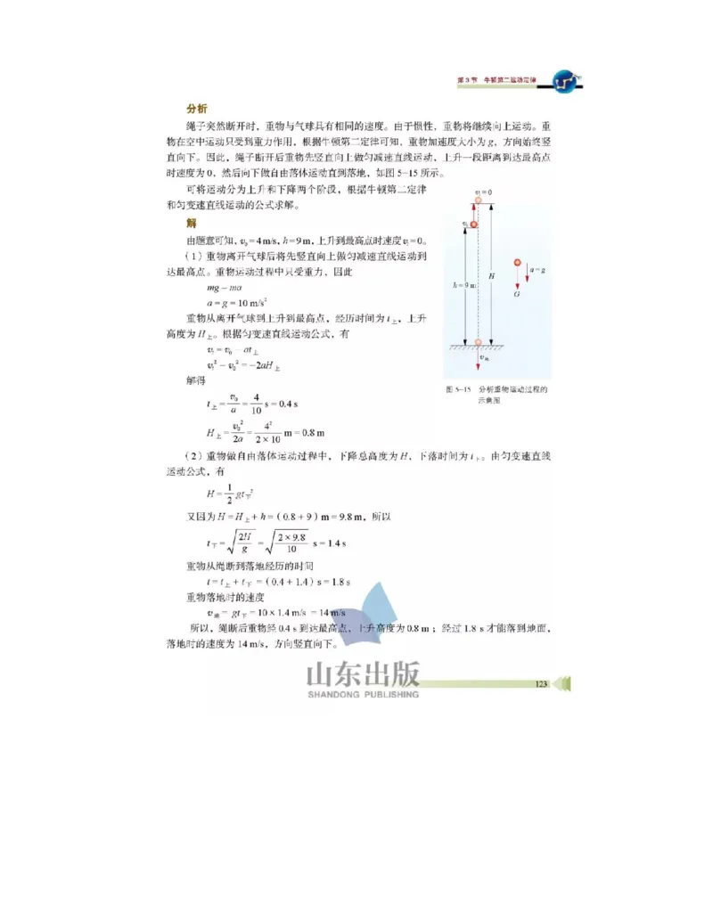 鲁科版高中物理必修1（2017课标版）_高中电子课本_4.高中物理课本_鲁科版