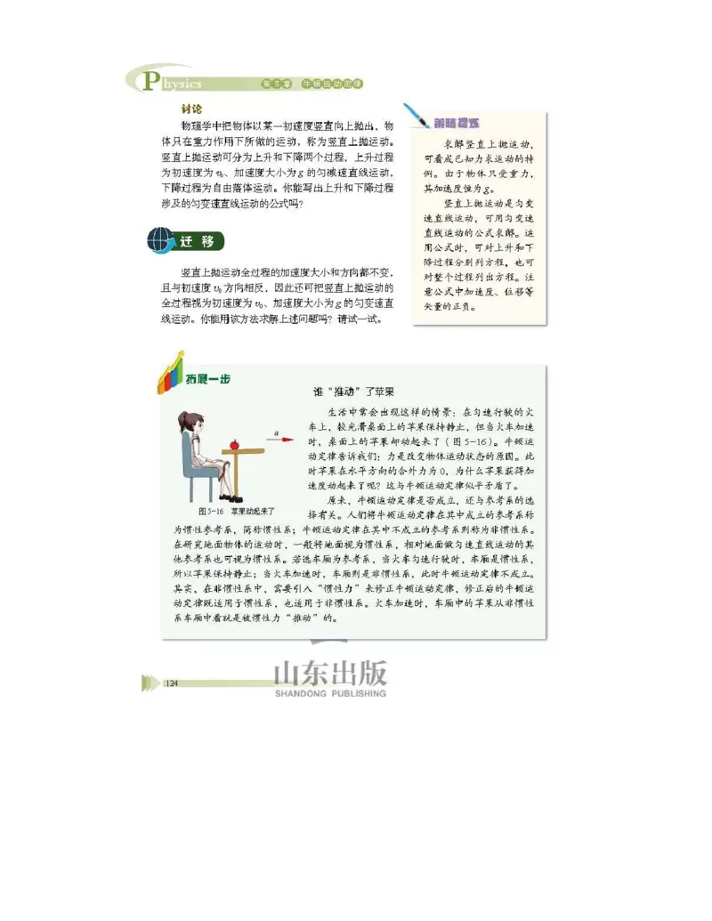 鲁科版高中物理必修1（2017课标版）_高中电子课本_4.高中物理课本_鲁科版