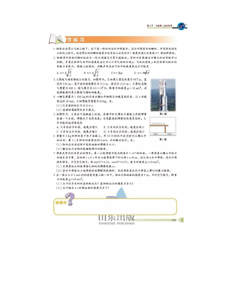 鲁科版高中物理必修1（2017课标版）_高中电子课本_4.高中物理课本_鲁科版