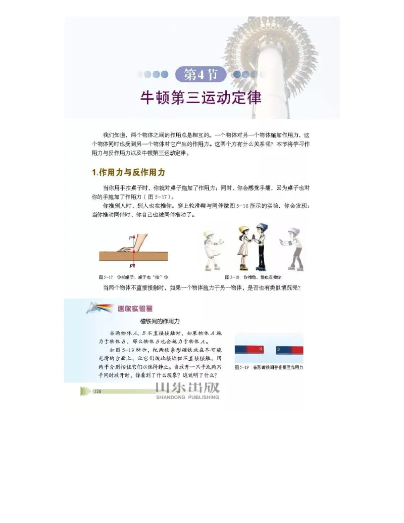 鲁科版高中物理必修1（2017课标版）_高中电子课本_4.高中物理课本_鲁科版