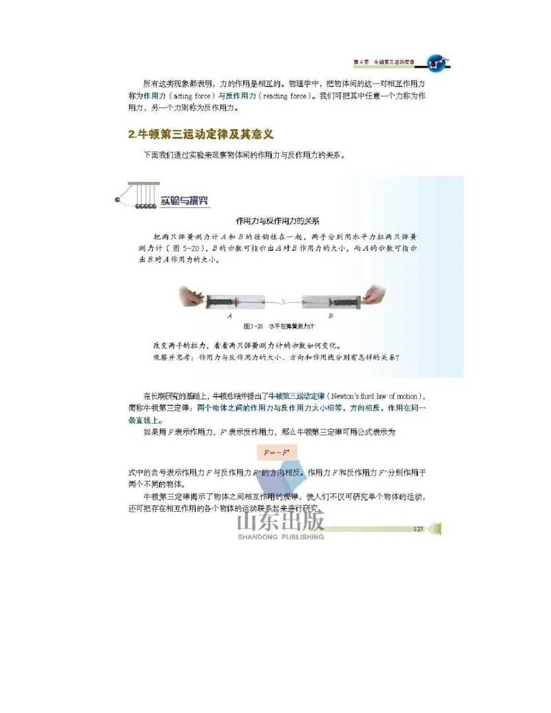 鲁科版高中物理必修1（2017课标版）_高中电子课本_4.高中物理课本_鲁科版