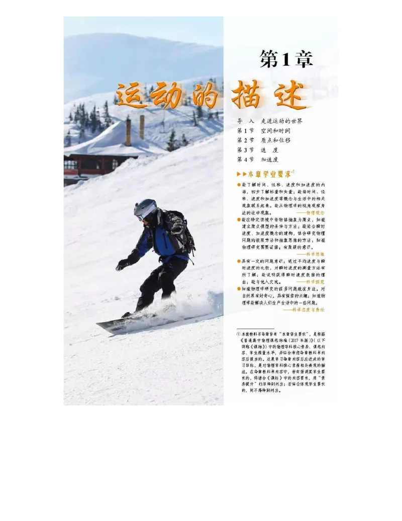 鲁科版高中物理必修1（2017课标版）_高中电子课本_4.高中物理课本_鲁科版