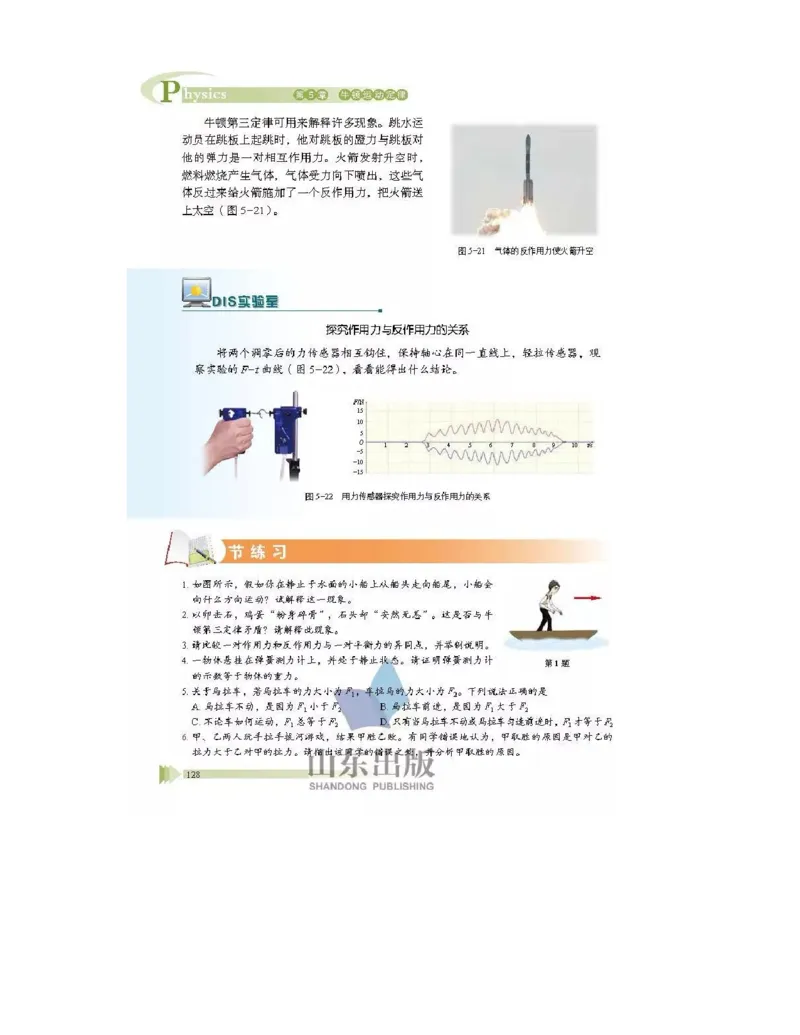 鲁科版高中物理必修1（2017课标版）_高中电子课本_4.高中物理课本_鲁科版