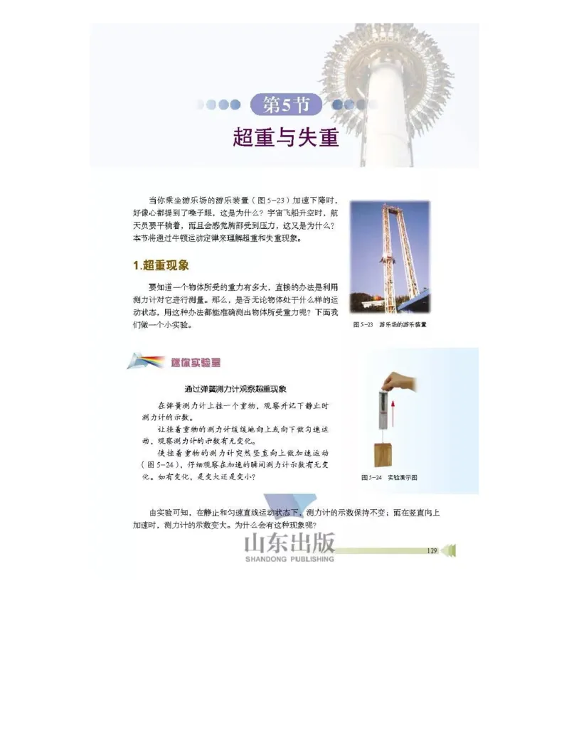 鲁科版高中物理必修1（2017课标版）_高中电子课本_4.高中物理课本_鲁科版