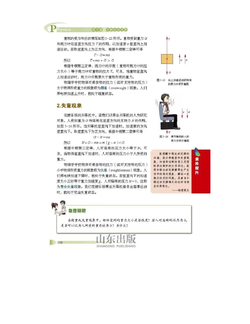 鲁科版高中物理必修1（2017课标版）_高中电子课本_4.高中物理课本_鲁科版