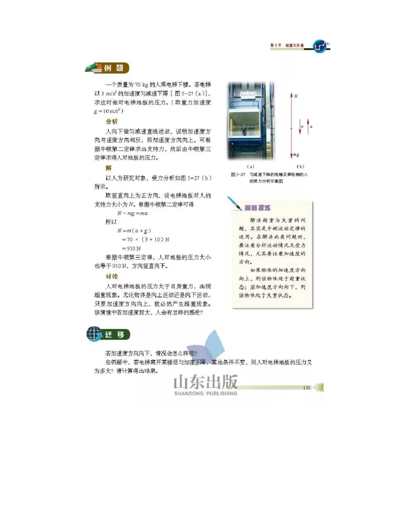 鲁科版高中物理必修1（2017课标版）_高中电子课本_4.高中物理课本_鲁科版
