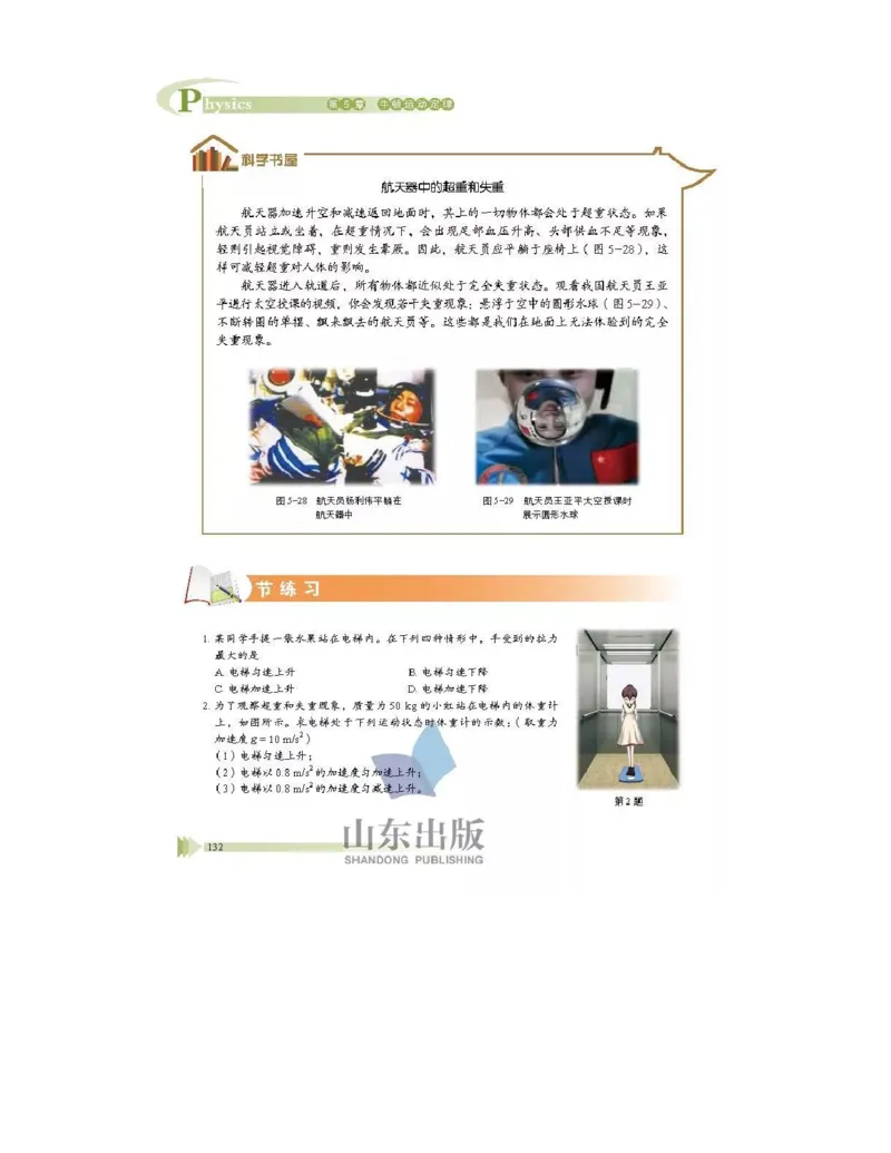 鲁科版高中物理必修1（2017课标版）_高中电子课本_4.高中物理课本_鲁科版