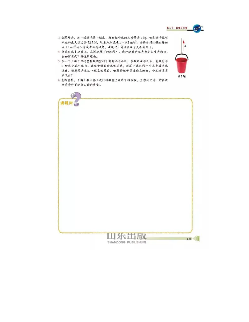 鲁科版高中物理必修1（2017课标版）_高中电子课本_4.高中物理课本_鲁科版