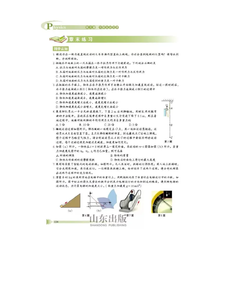 鲁科版高中物理必修1（2017课标版）_高中电子课本_4.高中物理课本_鲁科版