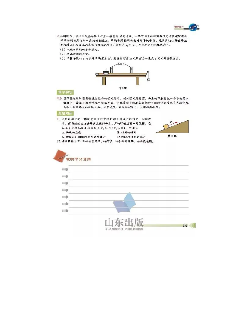 鲁科版高中物理必修1（2017课标版）_高中电子课本_4.高中物理课本_鲁科版