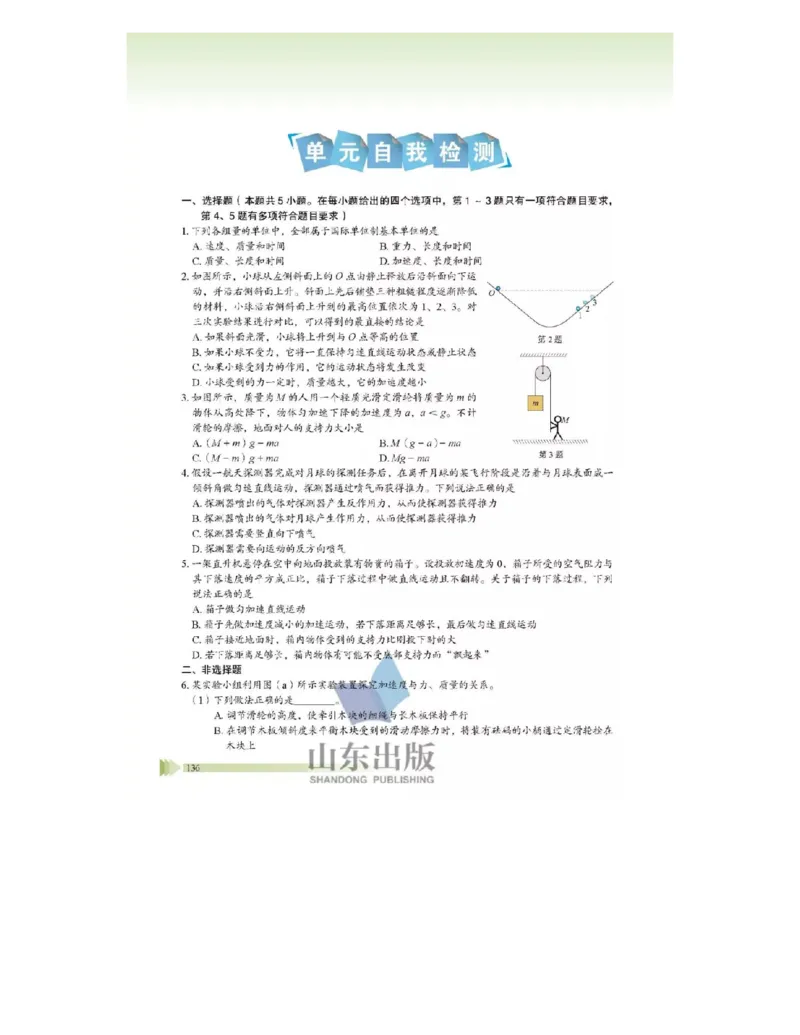 鲁科版高中物理必修1（2017课标版）_高中电子课本_4.高中物理课本_鲁科版