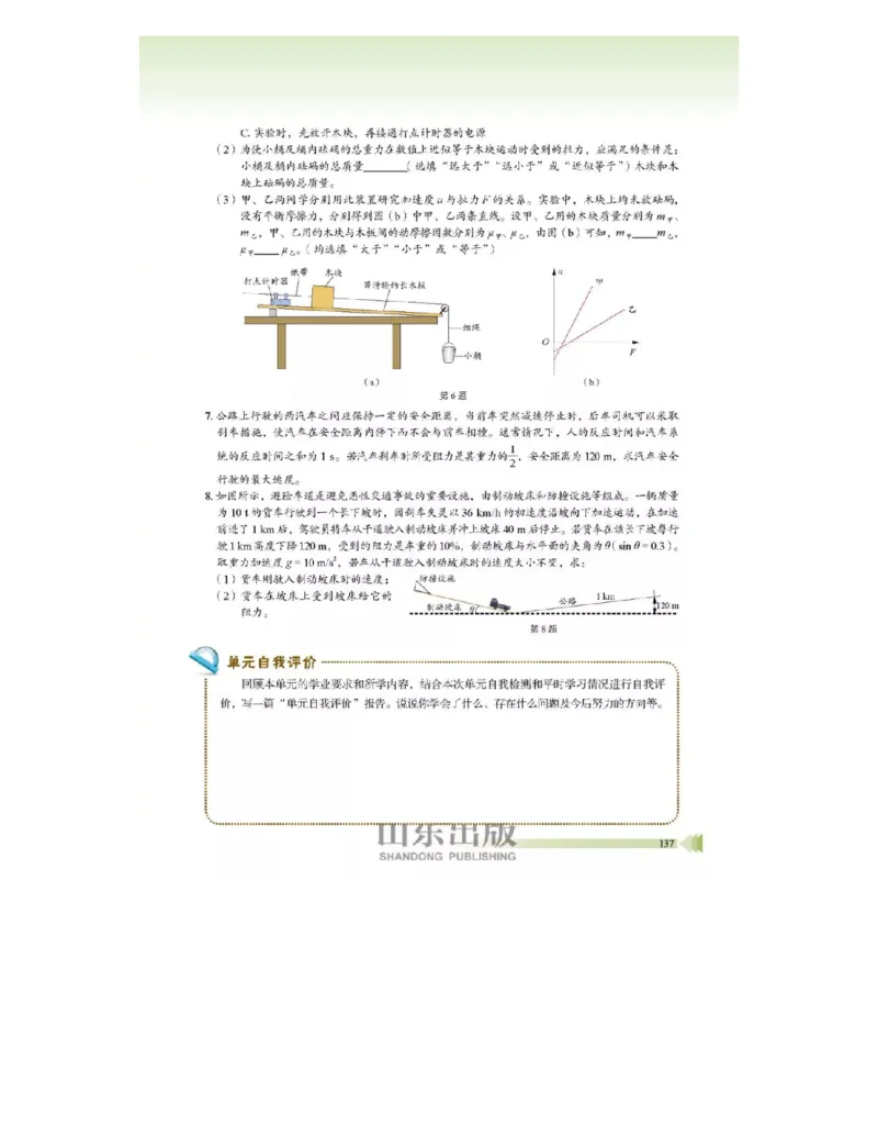 鲁科版高中物理必修1（2017课标版）_高中电子课本_4.高中物理课本_鲁科版