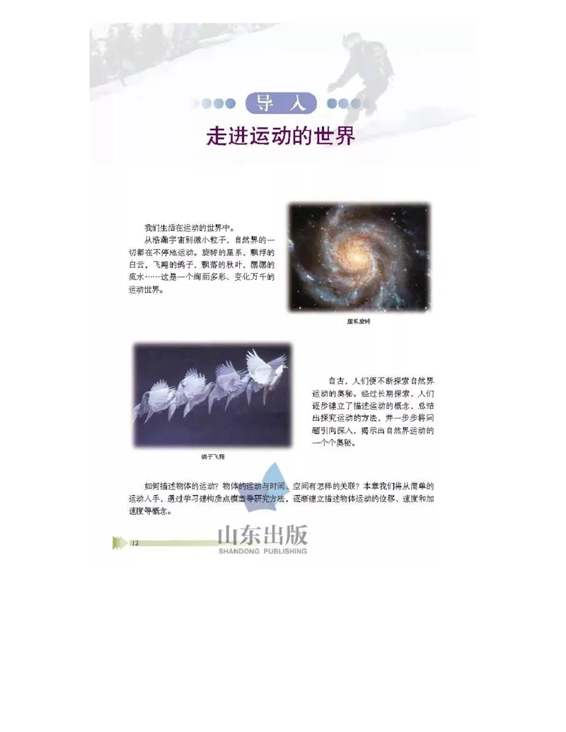 鲁科版高中物理必修1（2017课标版）_高中电子课本_4.高中物理课本_鲁科版