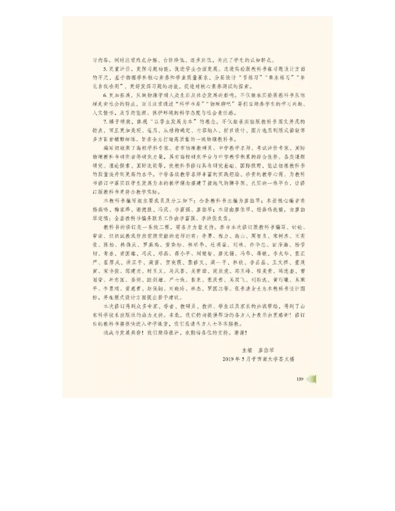 鲁科版高中物理必修1（2017课标版）_高中电子课本_4.高中物理课本_鲁科版