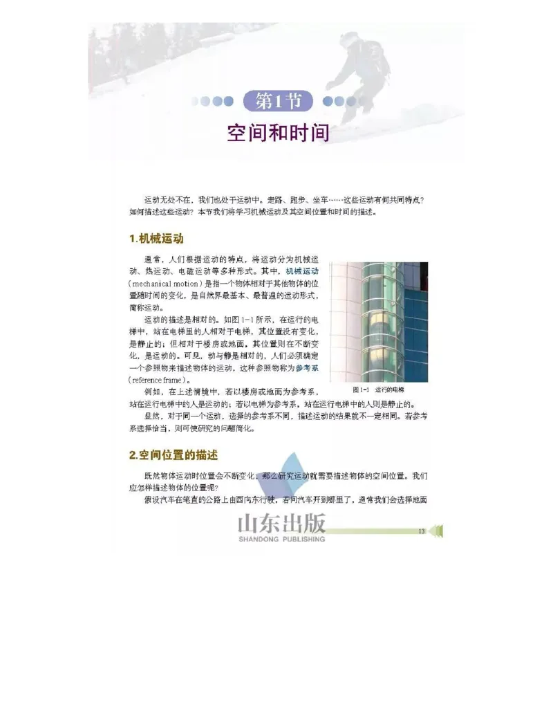 鲁科版高中物理必修1（2017课标版）_高中电子课本_4.高中物理课本_鲁科版