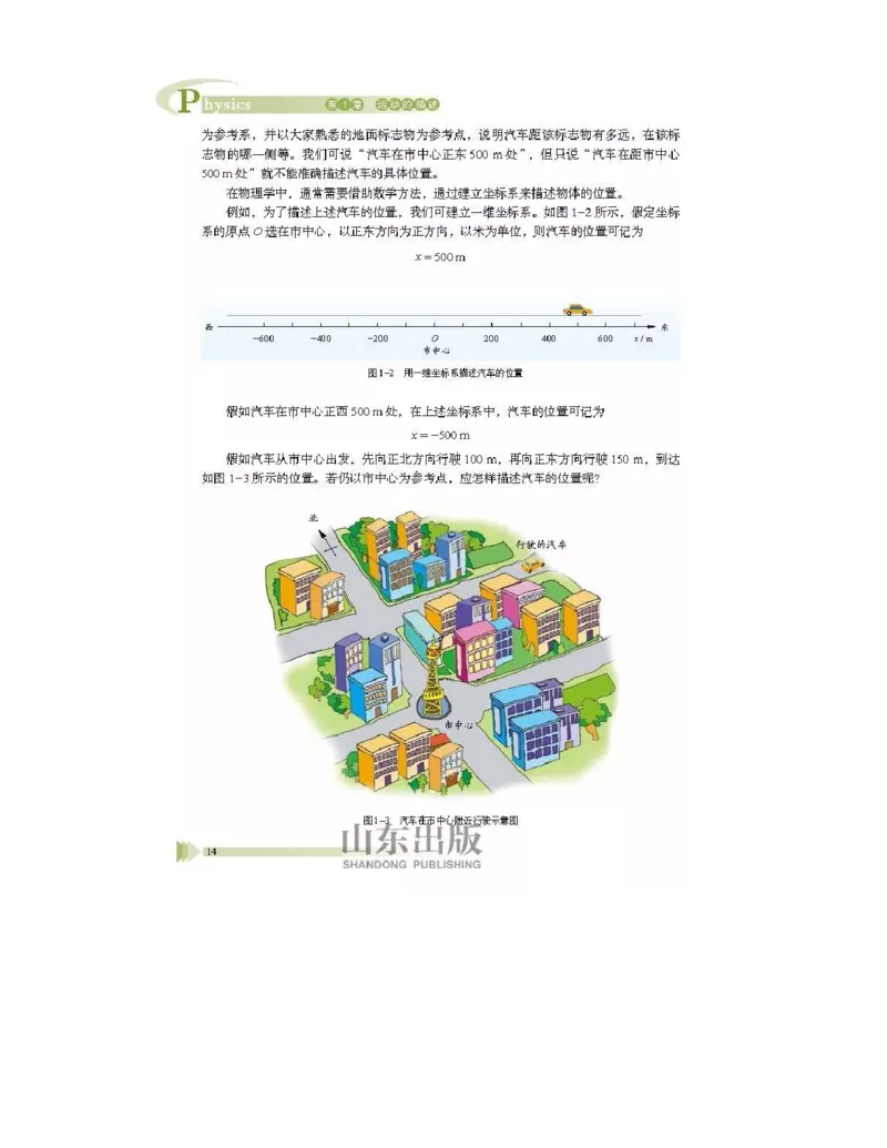 鲁科版高中物理必修1（2017课标版）_高中电子课本_4.高中物理课本_鲁科版