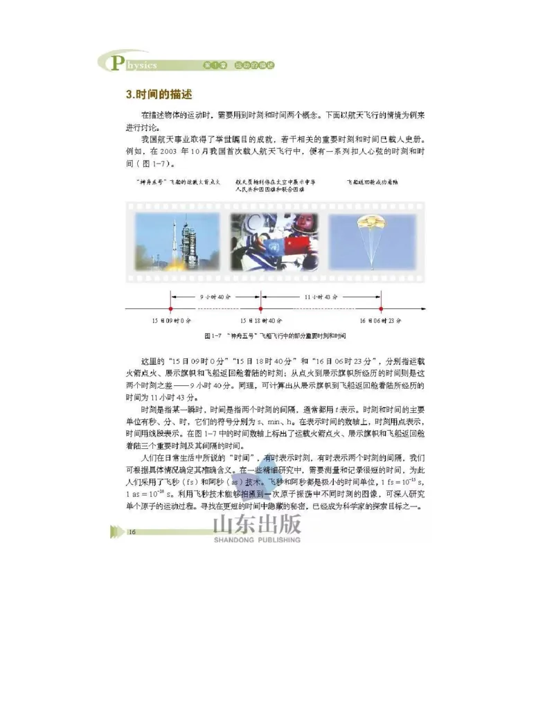 鲁科版高中物理必修1（2017课标版）_高中电子课本_4.高中物理课本_鲁科版