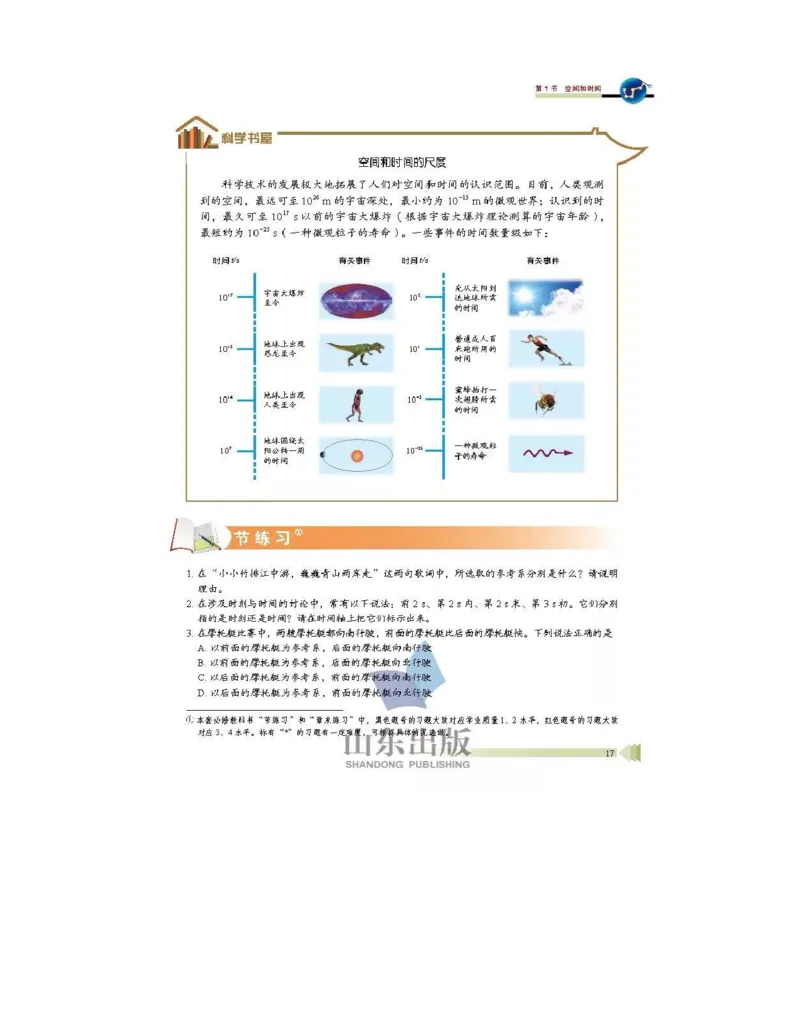 鲁科版高中物理必修1（2017课标版）_高中电子课本_4.高中物理课本_鲁科版