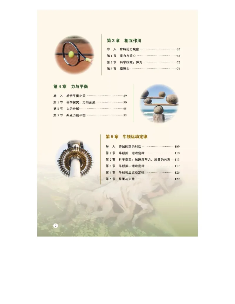 鲁科版高中物理必修1（2017课标版）_高中电子课本_4.高中物理课本_鲁科版