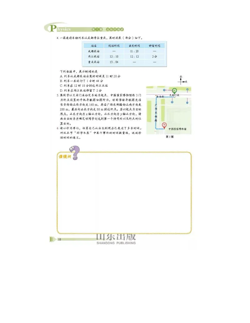 鲁科版高中物理必修1（2017课标版）_高中电子课本_4.高中物理课本_鲁科版