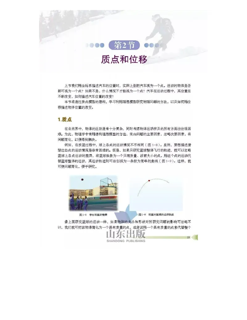 鲁科版高中物理必修1（2017课标版）_高中电子课本_4.高中物理课本_鲁科版