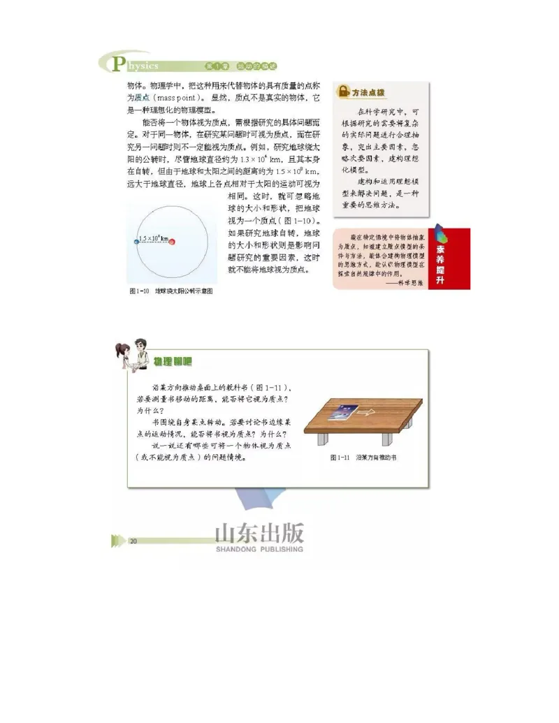 鲁科版高中物理必修1（2017课标版）_高中电子课本_4.高中物理课本_鲁科版