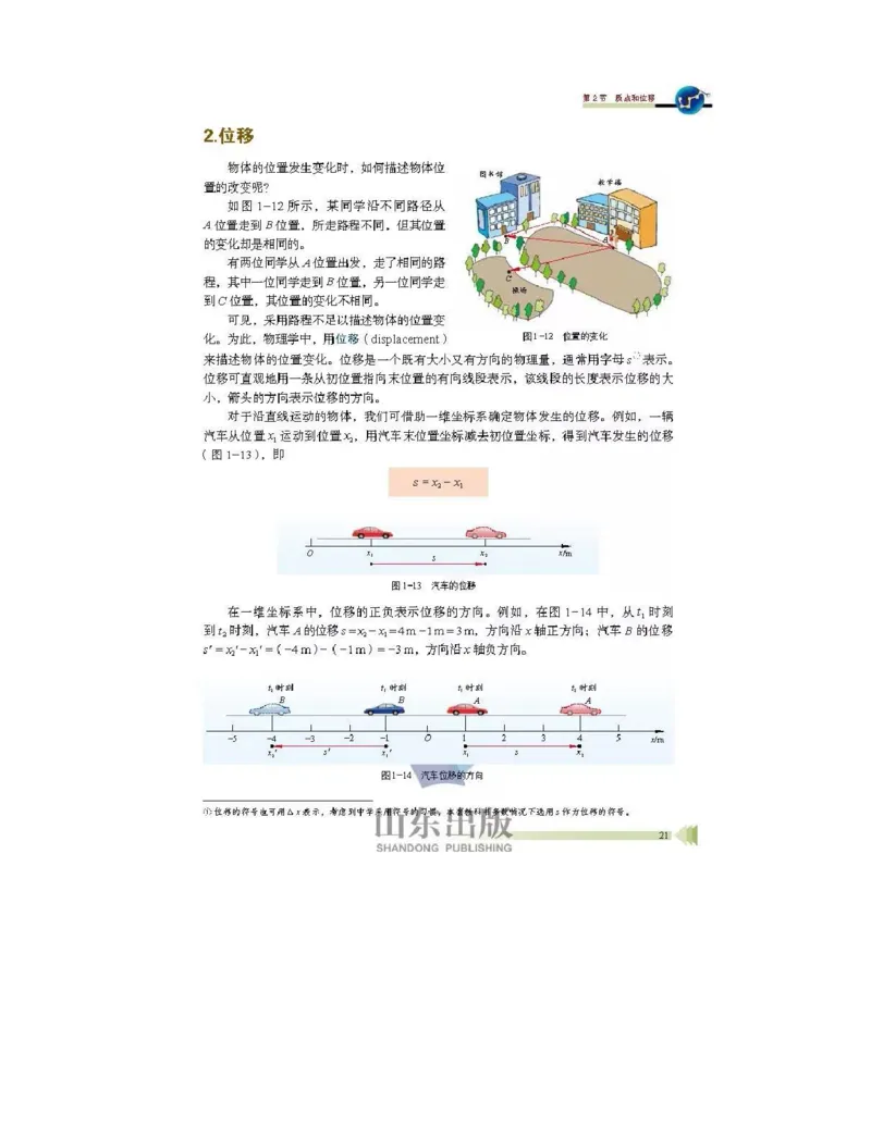 鲁科版高中物理必修1（2017课标版）_高中电子课本_4.高中物理课本_鲁科版