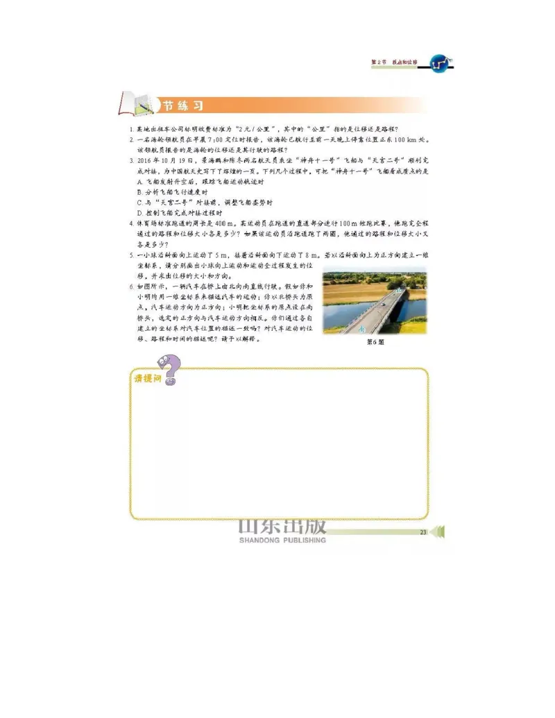 鲁科版高中物理必修1（2017课标版）_高中电子课本_4.高中物理课本_鲁科版