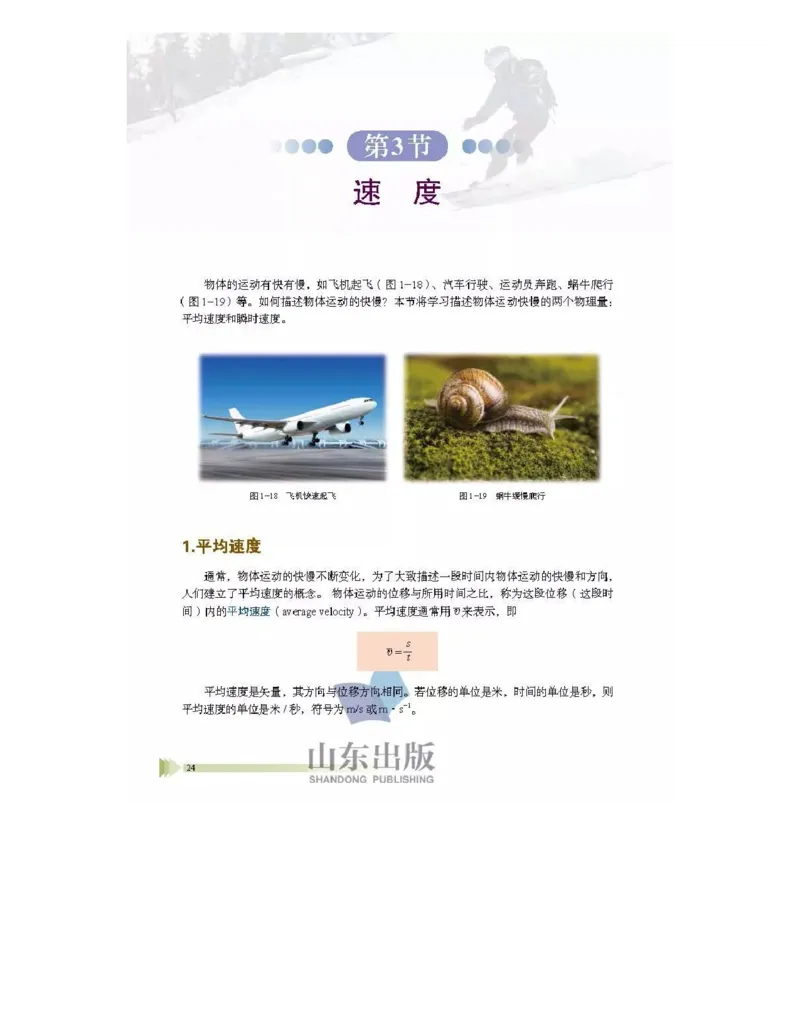 鲁科版高中物理必修1（2017课标版）_高中电子课本_4.高中物理课本_鲁科版