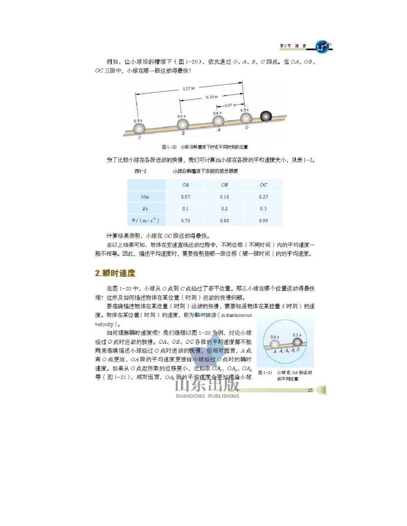 鲁科版高中物理必修1（2017课标版）_高中电子课本_4.高中物理课本_鲁科版