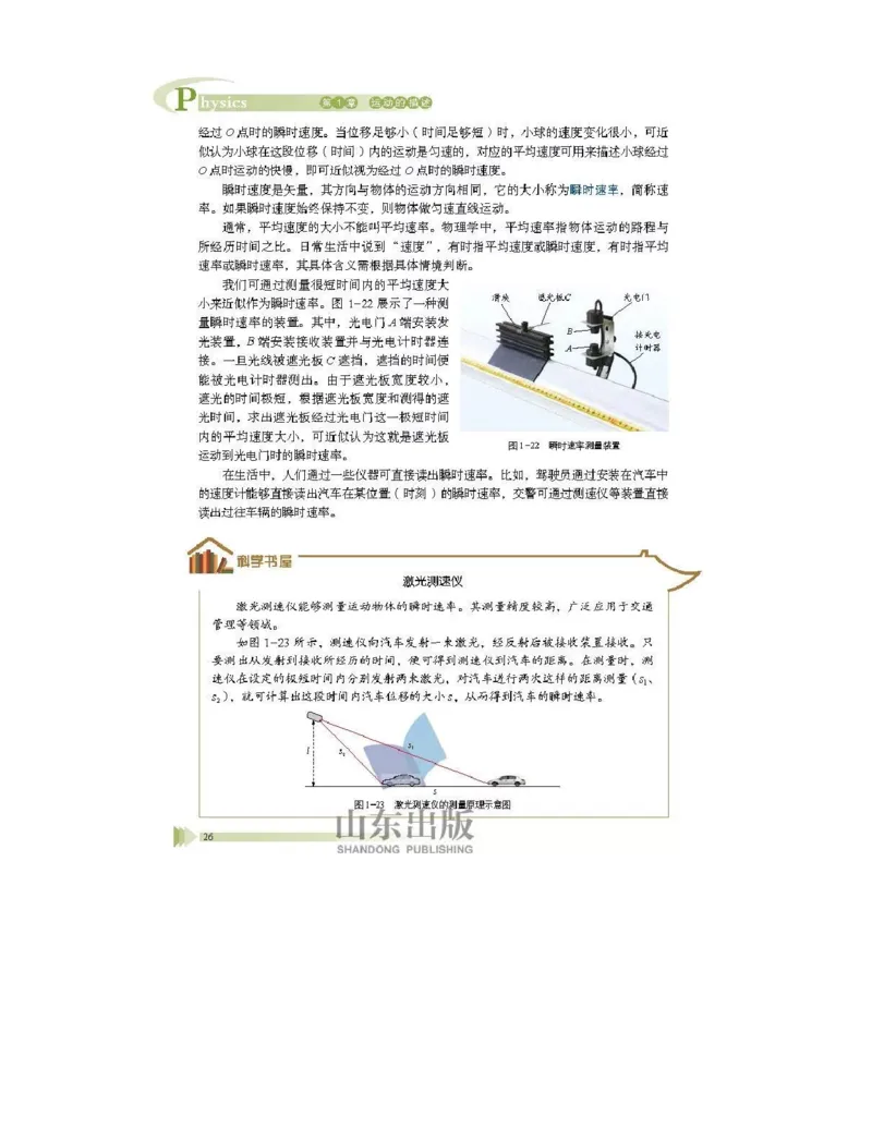 鲁科版高中物理必修1（2017课标版）_高中电子课本_4.高中物理课本_鲁科版