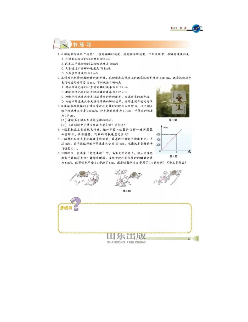 鲁科版高中物理必修1（2017课标版）_高中电子课本_4.高中物理课本_鲁科版