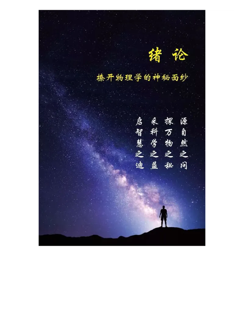 鲁科版高中物理必修1（2017课标版）_高中电子课本_4.高中物理课本_鲁科版
