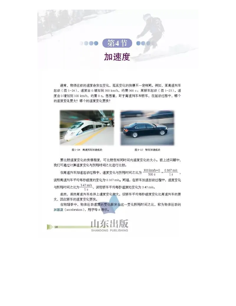 鲁科版高中物理必修1（2017课标版）_高中电子课本_4.高中物理课本_鲁科版