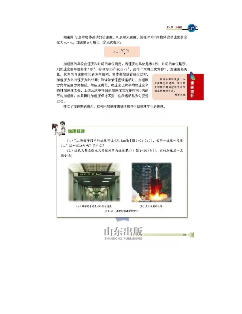 鲁科版高中物理必修1（2017课标版）_高中电子课本_4.高中物理课本_鲁科版