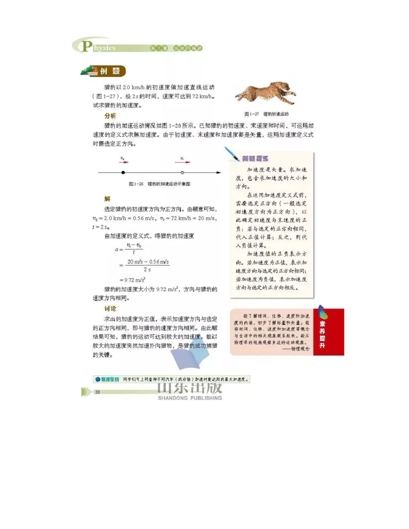 鲁科版高中物理必修1（2017课标版）_高中电子课本_4.高中物理课本_鲁科版
