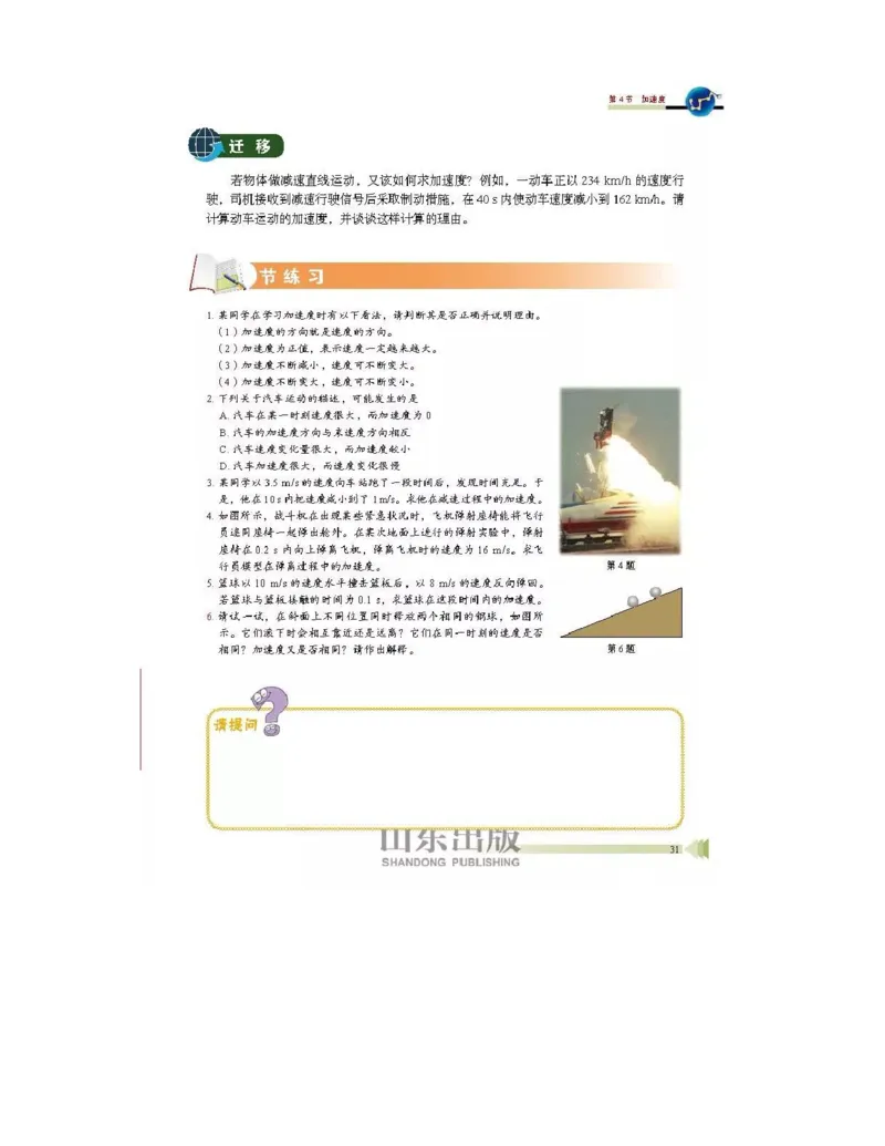 鲁科版高中物理必修1（2017课标版）_高中电子课本_4.高中物理课本_鲁科版