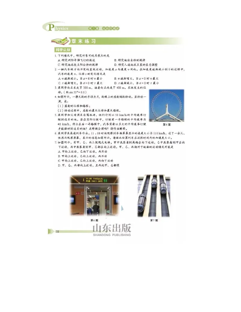 鲁科版高中物理必修1（2017课标版）_高中电子课本_4.高中物理课本_鲁科版
