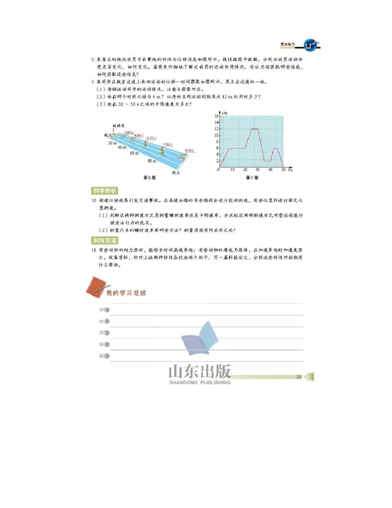 鲁科版高中物理必修1（2017课标版）_高中电子课本_4.高中物理课本_鲁科版