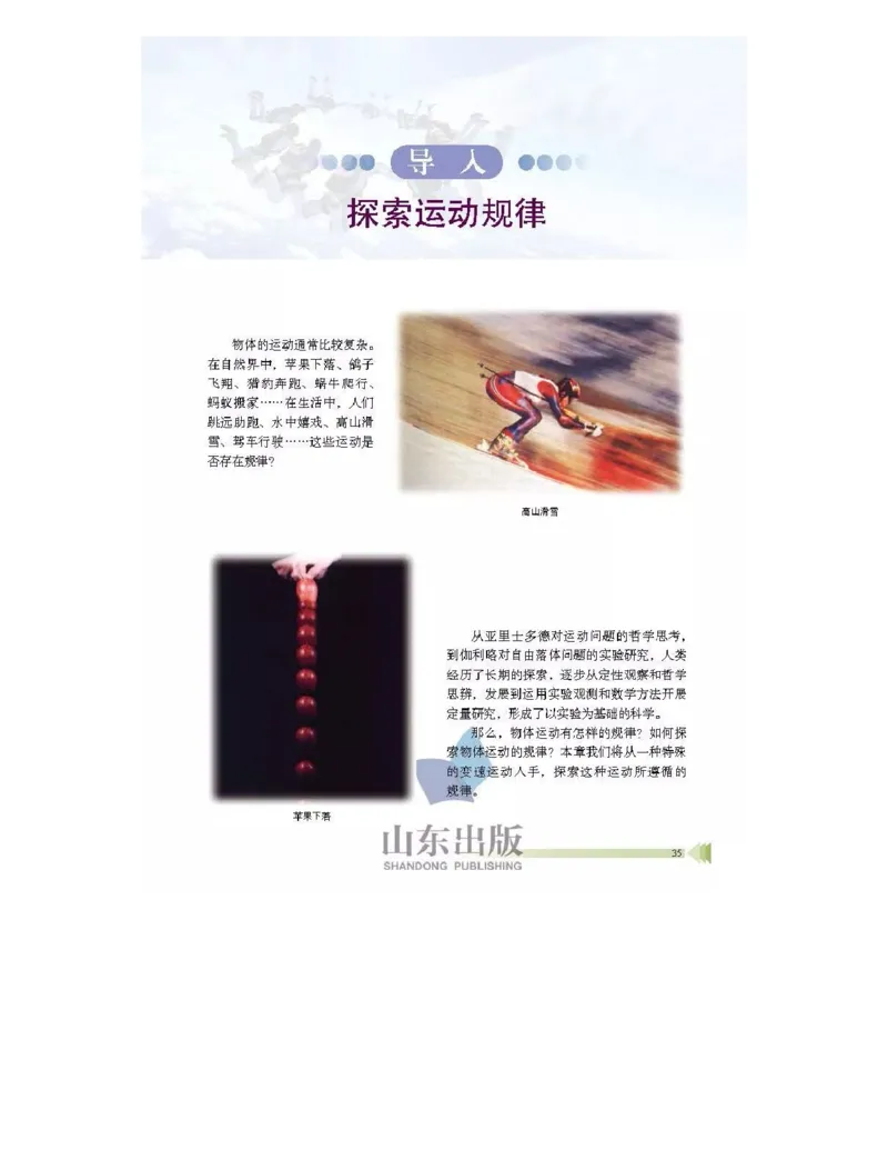 鲁科版高中物理必修1（2017课标版）_高中电子课本_4.高中物理课本_鲁科版