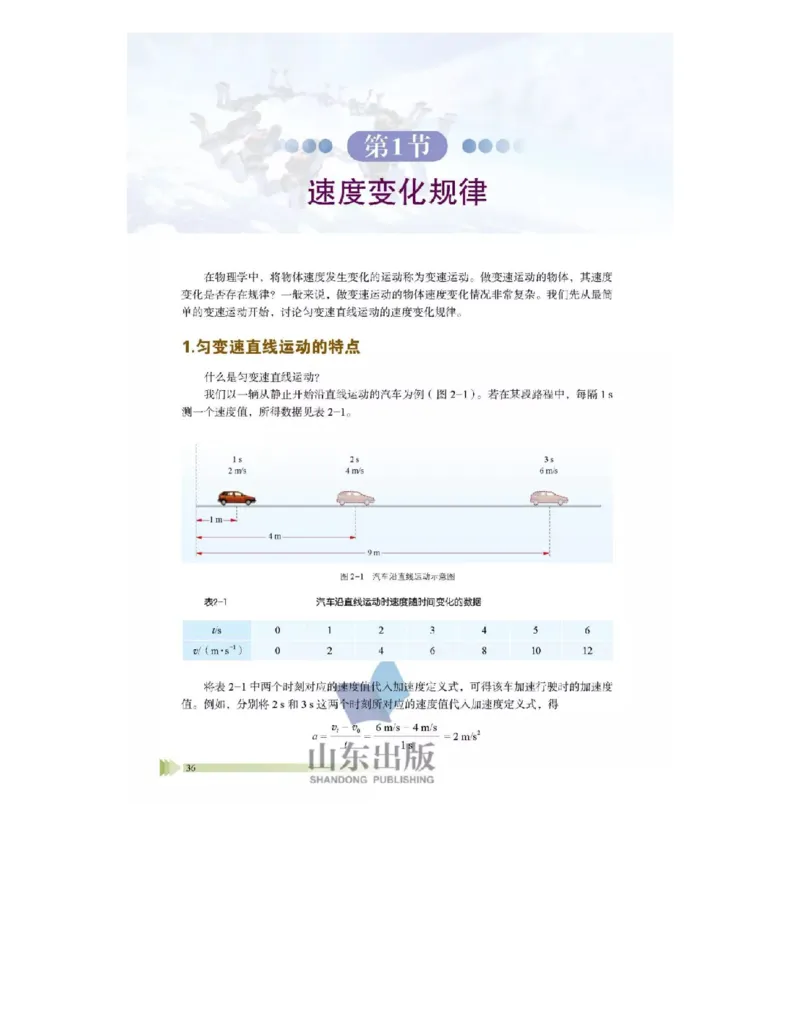 鲁科版高中物理必修1（2017课标版）_高中电子课本_4.高中物理课本_鲁科版