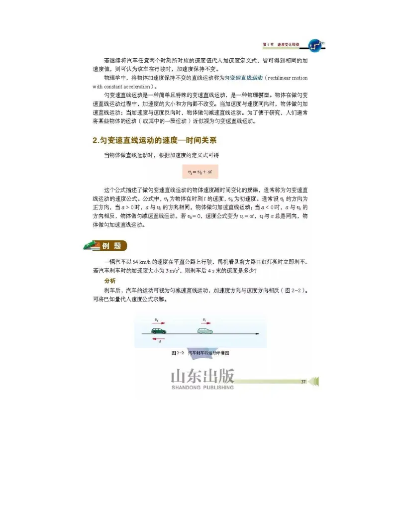 鲁科版高中物理必修1（2017课标版）_高中电子课本_4.高中物理课本_鲁科版