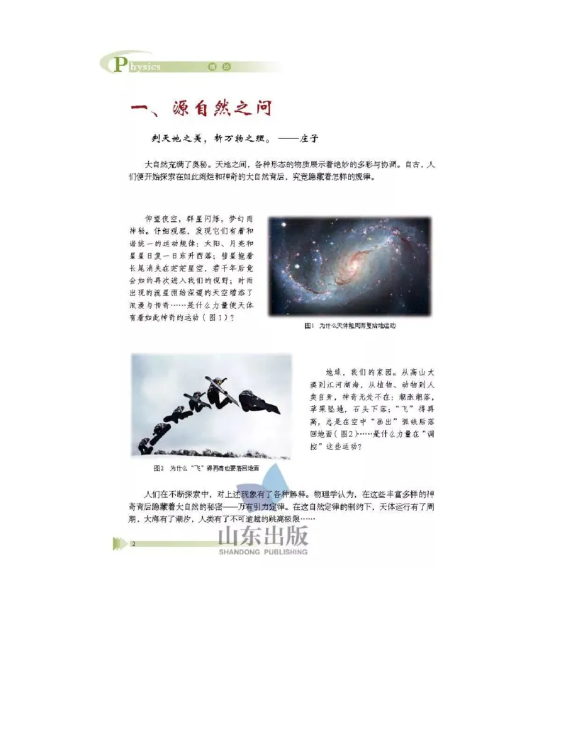 鲁科版高中物理必修1（2017课标版）_高中电子课本_4.高中物理课本_鲁科版