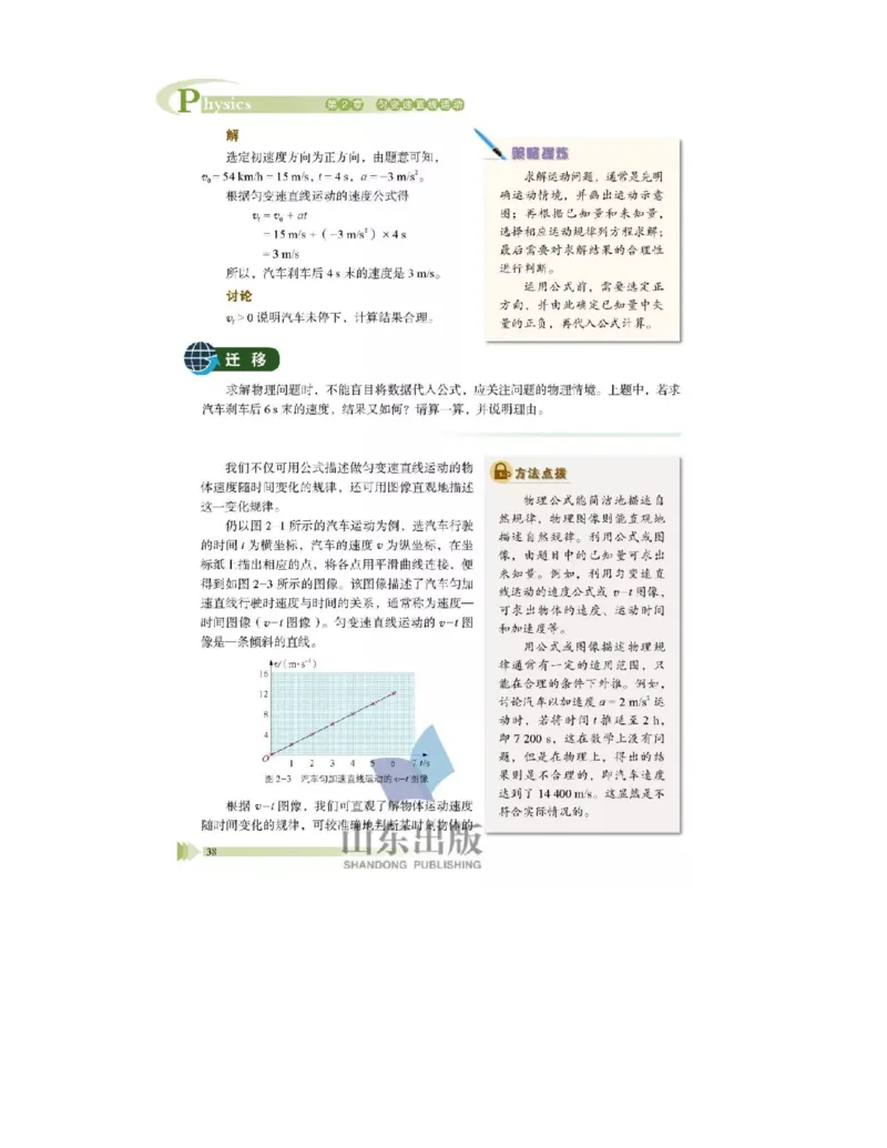 鲁科版高中物理必修1（2017课标版）_高中电子课本_4.高中物理课本_鲁科版