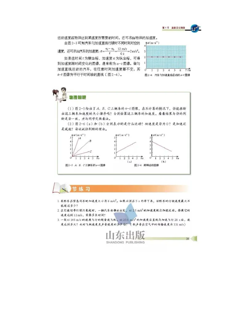 鲁科版高中物理必修1（2017课标版）_高中电子课本_4.高中物理课本_鲁科版