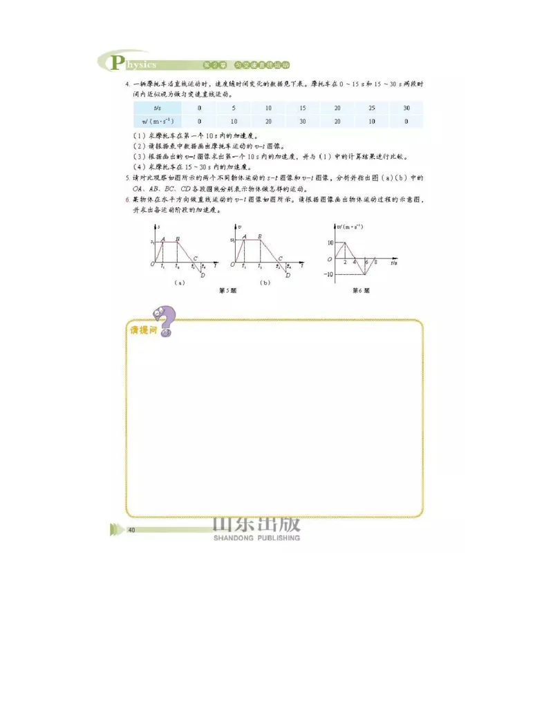 鲁科版高中物理必修1（2017课标版）_高中电子课本_4.高中物理课本_鲁科版